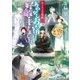 かくりよの宿飯 三 あやかしお宿に好敵手きました。（KADOKAWA） [電子書籍]