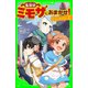 名探偵ミモザにおまかせ！2 ふしぎな呪い歌（KADOKAWA） [電子書籍]