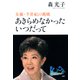 あきらめなかった いつだって 女優・半世紀の挑戦（PHP研究所） [電子書籍]
