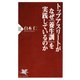 トップアスリートがなぜ『養生訓』を実践しているのか（PHP研究所） [電子書籍]