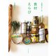 伊藤まさこの食材えらび（PHP研究所） [電子書籍]