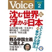 Voice 平成28年2月号（PHP研究所） [電子書籍]