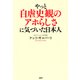 やっと自虐史観のアホらしさに気づいた日本人（PHP研究所） [電子書籍]