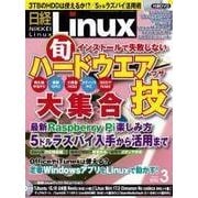日経Ｌｉｎｕｘ 2016年3月号（日経BP社） [電子書籍]