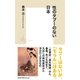 性のタブーのない日本（集英社） [電子書籍]
