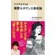 【カラー版】ヤマザキマリの偏愛ルネサンス美術論（集英社） [電子書籍]