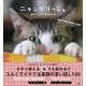 ニャングリッシュ 猫のつぶやき英会話（講談社） [電子書籍]
