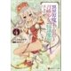 異世界魔王と召喚少女の奴隷魔術4（講談社） [電子書籍]