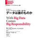 データは誰のものか(インタビュー)（ダイヤモンド社） [電子書籍]