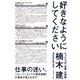 好きなようにしてください（ダイヤモンド社） [電子書籍]