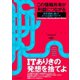 この情報共有が利益につながる（ダイヤモンド社） [電子書籍]