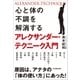 心と体の不調を解消するアレクサンダー・テクニーク入門（日本実業出版社） [電子書籍]