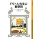 ドリトル先生の郵便局（岩波書店） [電子書籍]