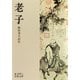 老子（岩波書店） [電子書籍]