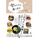 女ひとりの夜つまみ（幻冬舎） [電子書籍]