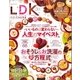LDK (エル・ディー・ケー) 2016年 3月号（晋遊舎） [電子書籍]