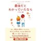 最後だとわかっていたなら イラスト版（サンクチュアリ出版） [電子書籍]