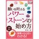 願いを叶えるパワーストーンの始め方（インプレス） [電子書籍]