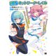 擬人化でまなぼ！ネットワークのしくみ（翔泳社） [電子書籍]