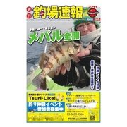 週刊 釣場速報 関東版 2016/02/19号（名光通信社） [電子書籍]
