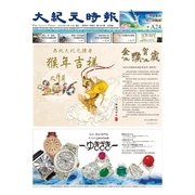 大紀元時報 中国語版 2/10号（大紀元） [電子書籍]
