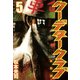 クーデタークラブ(5)（講談社） [電子書籍]