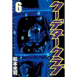 ヨドバシ Com クーデタークラブ 6 講談社 電子書籍 通販 全品無料配達