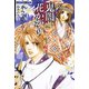 鬼闇花かがり（学研） [電子書籍]