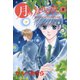月のうまれる夜 8（学研） [電子書籍]