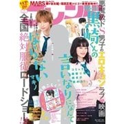 別冊フレンド 2016年3月号(2016年2月13日発売)（講談社） [電子書籍]