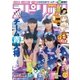 週刊ビッグコミックスピリッツ 2016年12号（小学館） [電子書籍]