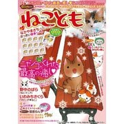 ねこともvol.11（秋水社ORIGINAL） [電子書籍]