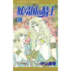 ヨドバシ Com 妖精国の騎士 アルフヘイムの騎士 38 秋田書店 電子書籍 通販 全品無料配達