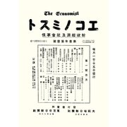 週刊エコノミスト 創刊号（毎日新聞出版） [電子書籍]
