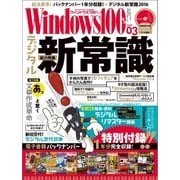 Windows100％ 2016年 3月号（晋遊舎） [電子書籍]