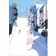坂の途中の家（朝日新聞出版） [電子書籍]