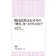 戦国武将はなぜその「地名」をつけたのか？（朝日新聞出版） [電子書籍]