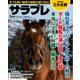 サラブレ 2016年3月号（KADOKAWA） [電子書籍]
