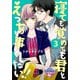 寝ても覚めても君とえっちな事をしたい！3（KADOKAWA） [電子書籍]