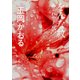をんな紋 あふれやまぬ川（KADOKAWA） [電子書籍]