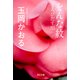 をんな紋 まろびだす川（KADOKAWA） [電子書籍]