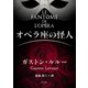 オペラ座の怪人（KADOKAWA） [電子書籍]