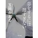 恋をするには遅すぎない（KADOKAWA） [電子書籍]
