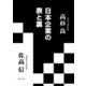 日本企業の表と裏（KADOKAWA） [電子書籍]