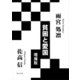 貧困と愛国 増補版（KADOKAWA） [電子書籍]