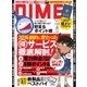 DIME(ダイム) 2016年4月号（小学館） [電子書籍]