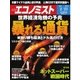 週刊エコノミスト 2016年2月23日号（毎日新聞出版） [電子書籍]