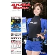 AKIBA Spec(アキバスペック) 3月号(76号)（エレクトロイメージング） [電子書籍]