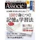 日経ビジネス アソシエ 2016年3月号（日経BP社） [電子書籍]