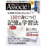 日経ビジネス アソシエ 2016年3月号（日経BP社） [電子書籍]
